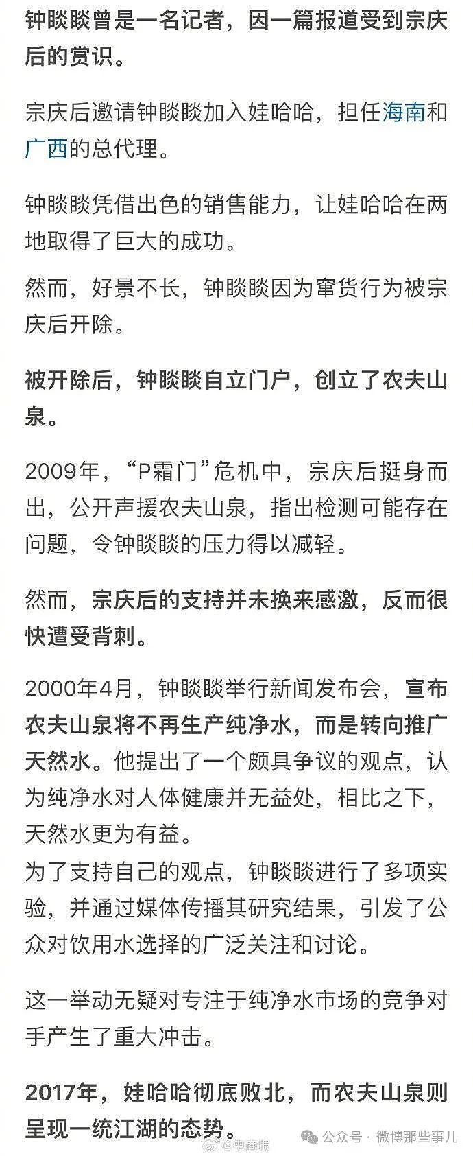 农夫山泉被冲了，宗老逝世后，中国首富的“黑历史”让农夫山泉被骂了（组图） - 5
