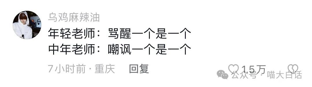 【爆笑】“年轻老师VS中年老师的区别？”哈哈哈哈哈哈哈这对比就离谱（组图） - 6