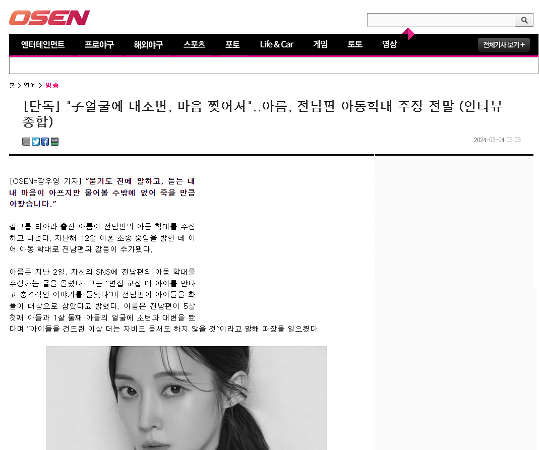 韩国女星突然指控“前夫”虐童！在孩子脸上尿尿、拉屎，还往孩子嘴里吐口水（组图） - 9