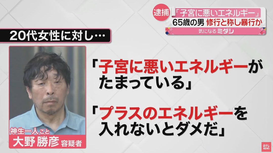 称通灵治不孕！日本高中男老师用下体改善子宫环境，性侵深交好友得逞被捕…（组图） - 8