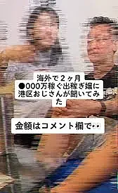 出海卖春的日本女性一天最多赚33万，由于客户大多是中国人，恶补中文（组图） - 9