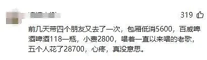9年倒闭7万家KTV！网友：以前“小妹儿”都是80后，现在依然是80后（组图） - 8
