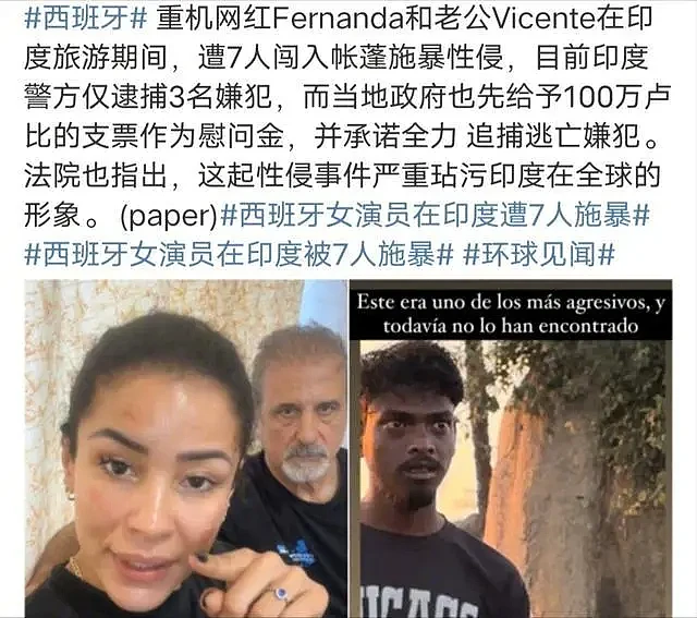 女网红印度遭7男侵犯后续，政府先赔100万卢比，丈夫：是伟大国家（组图） - 3