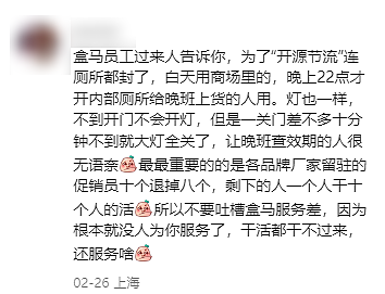 裁员、清货、关门，盒马到底怎么了？（组图） - 8