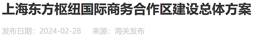 重大利好！澳华人可免签入境上海，30天后还能申请延期！今年以来，多项出入境政策接连发布...（组图） - 3