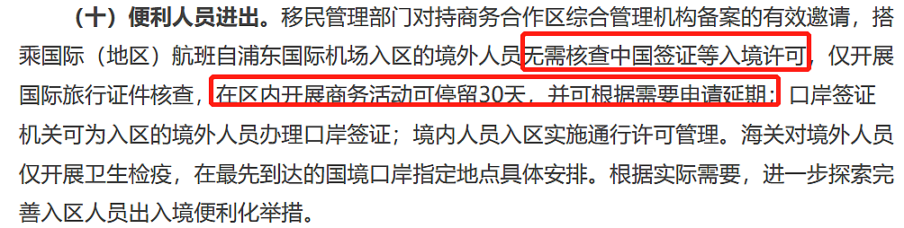 重磅利好！中国发布30天免签新政，在澳华人入境更容易！今年以来，多项出入境政策接连发布...（组图） - 4