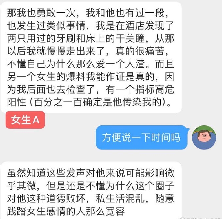 满舒克被曝滥交后续：女生确诊HPV病变，担心会演变为宫颈癌（组图） - 10