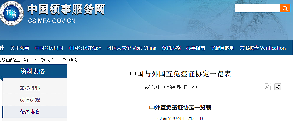 重磅利好！中国发布30天免签新政，在澳华人入境更容易！今年以来，多项出入境政策接连发布...（组图） - 6