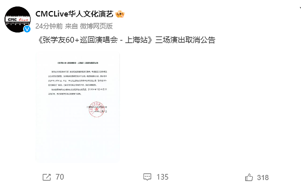 张学友“身体不适”，取消三场上海演唱会！很多网友求延期：帮爸妈抢的…（组图） - 2