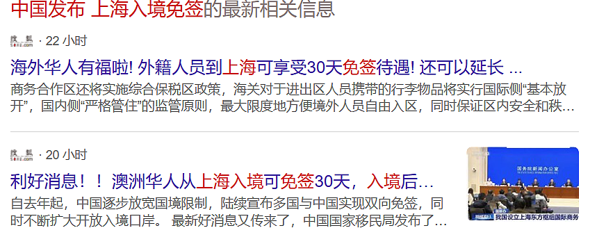 重磅利好！中国发布30天免签新政，在澳华人入境更容易！今年以来，多项出入境政策接连发布...（组图） - 1
