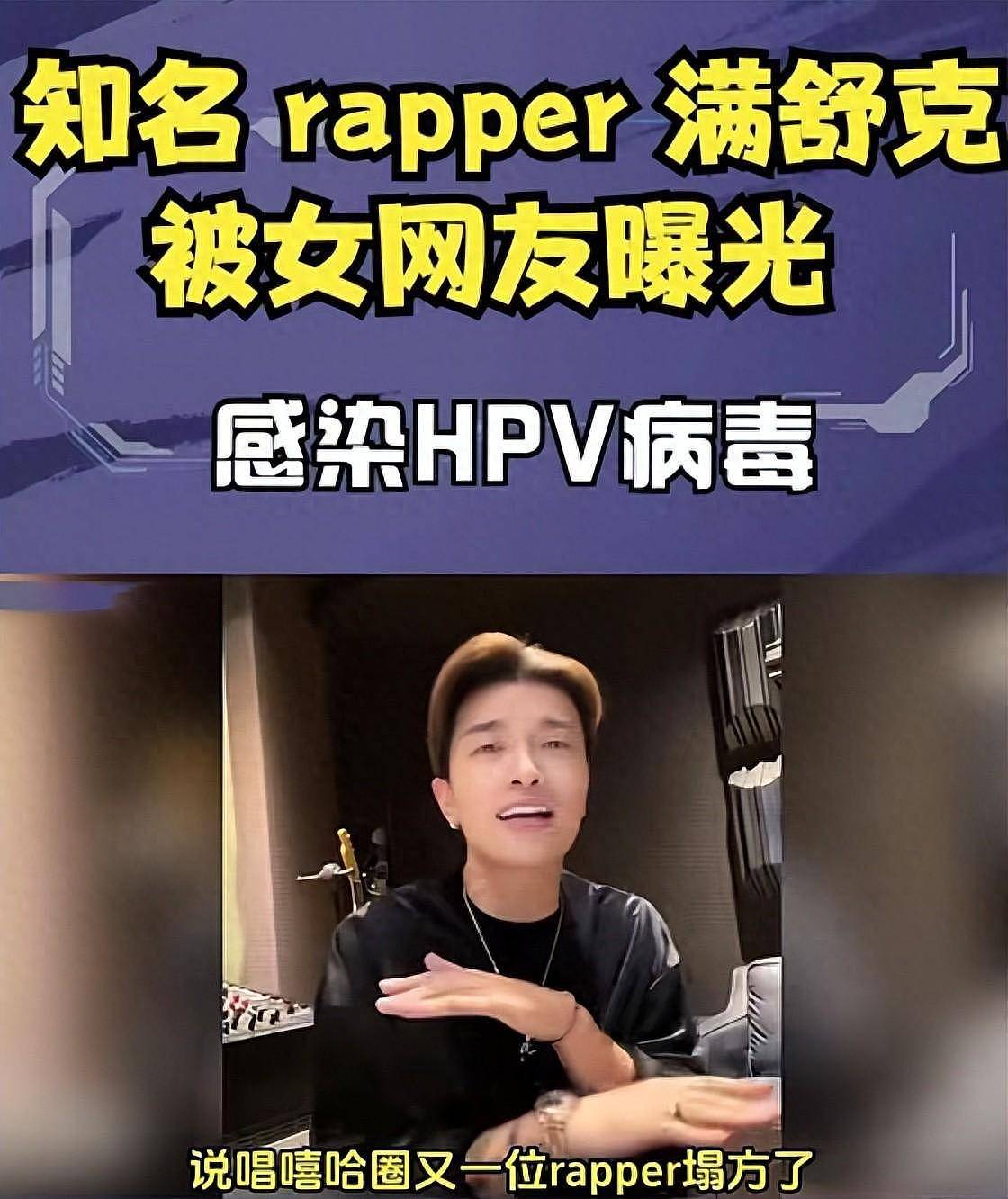 满舒克被曝滥交后续：女生确诊HPV病变，担心会演变为宫颈癌（组图） - 1