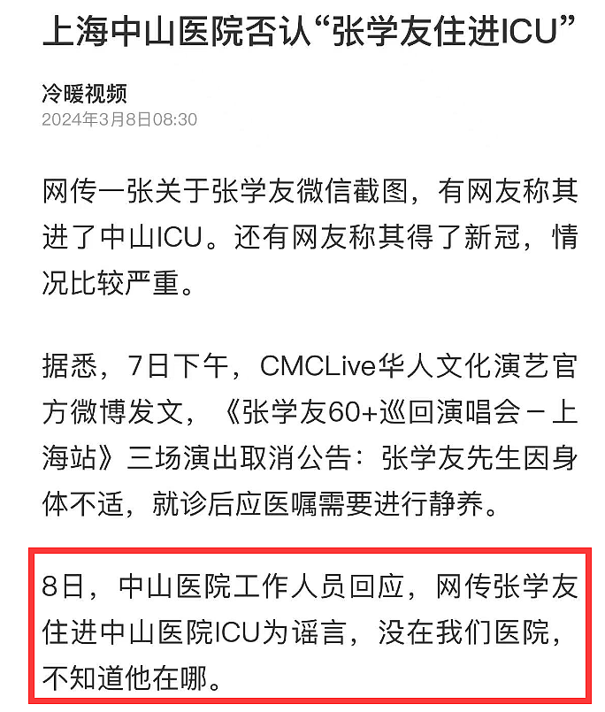 网传张学友情况严重住进ICU，医院发声辟谣，真实病因曝光（组图） - 4