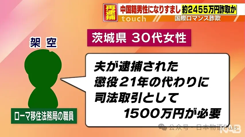 无语！俩日本男冒充中国人诈骗日本女2455万元（组图） - 5