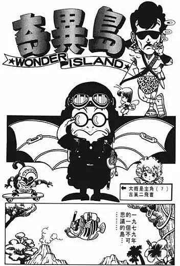 《龙珠》之父鸟山明去世引爆热搜，日本漫画的黄金时代落幕了…（组图） - 8