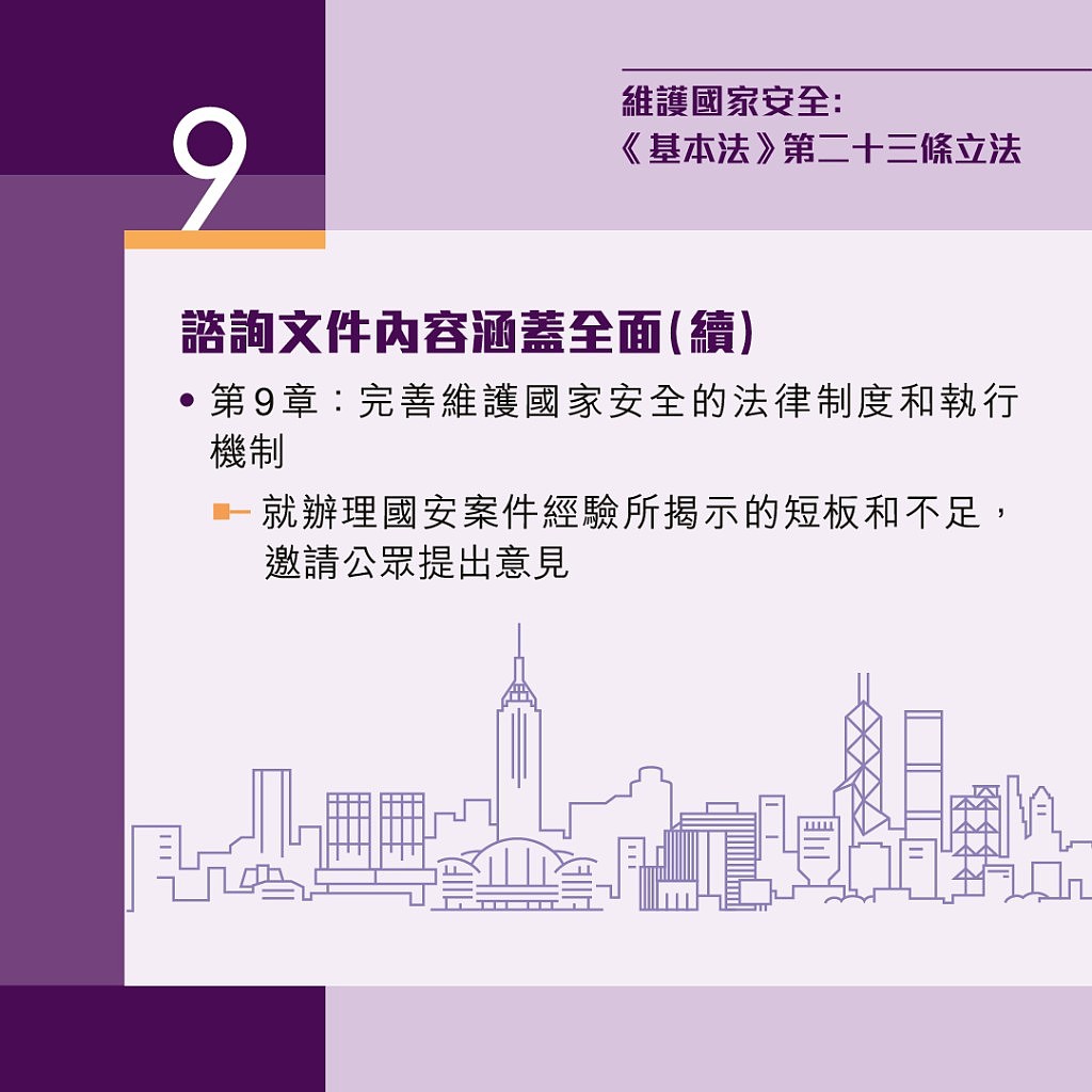 香港23条立法：《维护国家安全条例草案》 3.8刊宪，立法会11时举行特别会议首读（组图） - 6