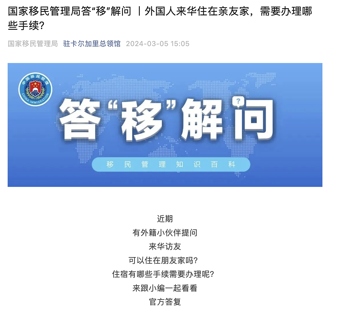 中国使馆发文确认：外籍华人回国不住宾馆，必须到公安机关报备（组图） - 1