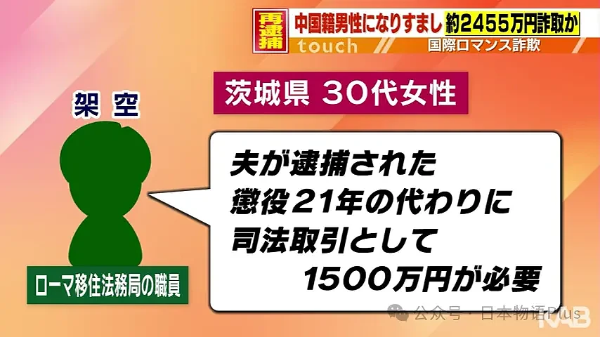 无语！俩日本男冒充中国人诈骗日本女2455万元（组图） - 6