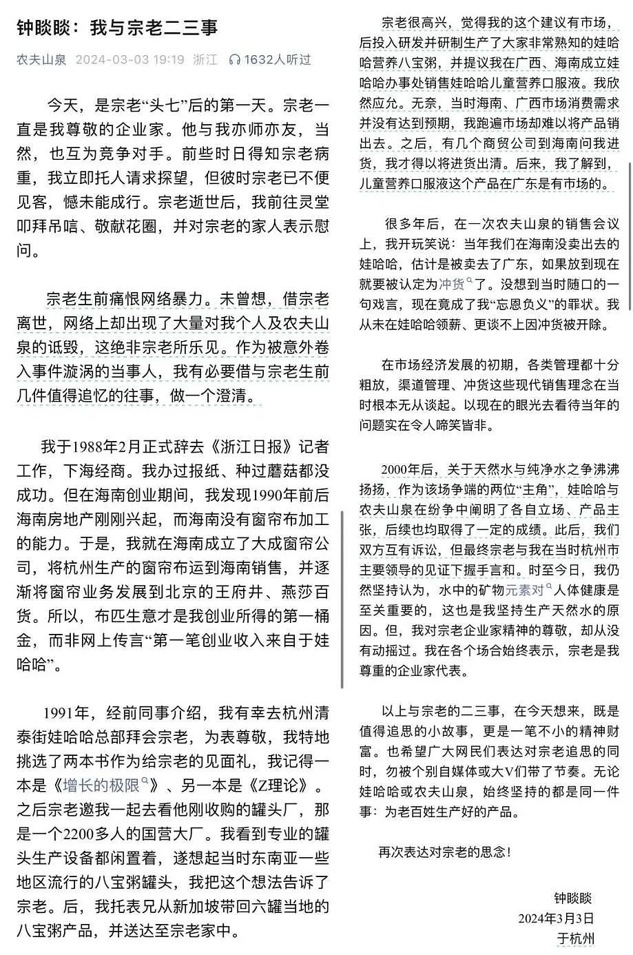 被围攻的钟睒睒，和他背后不得不说的故事（组图） - 1