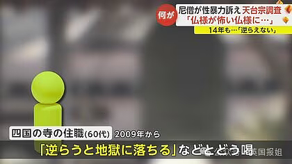 80岁活佛伙同60岁高僧性侵50岁尼姑？作案时逼受害者念经，案件细节曝光（组图） - 13