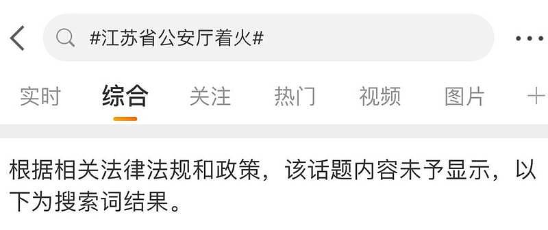 正值中国两会！江苏1天内发生政府爆炸、公安厅大火！政府急封禁消息...（视频/组图） - 4