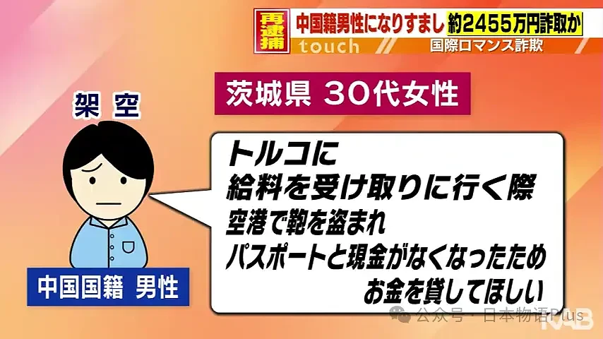 无语！俩日本男冒充中国人诈骗日本女2455万元（组图） - 3