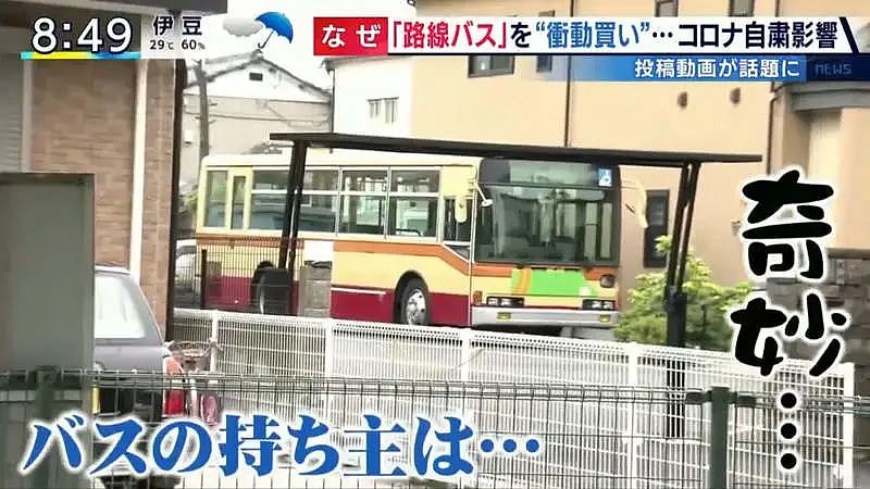 日本一小哥冲动之下买了辆公交车！三年后现状曝光，网友疯了：太让人心动了吧（组图） - 8