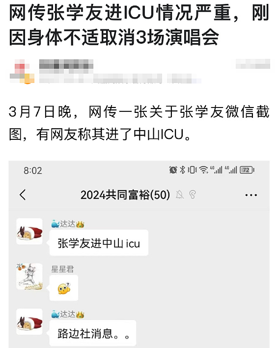 网传张学友情况严重住进ICU，医院发声辟谣，真实病因曝光（组图） - 2