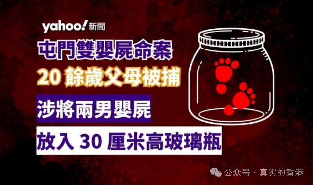 轰动全城！香港发生玻璃瓶藏婴尸案，凶手为父母，有黑道背景（组图） - 4