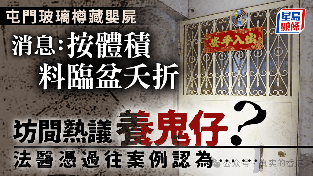 轰动全城！香港发生玻璃瓶藏婴尸案，凶手为父母，有黑道背景（组图） - 9