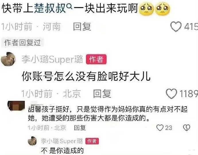 沉默7年的李小璐，终于不忍了（组图） - 1