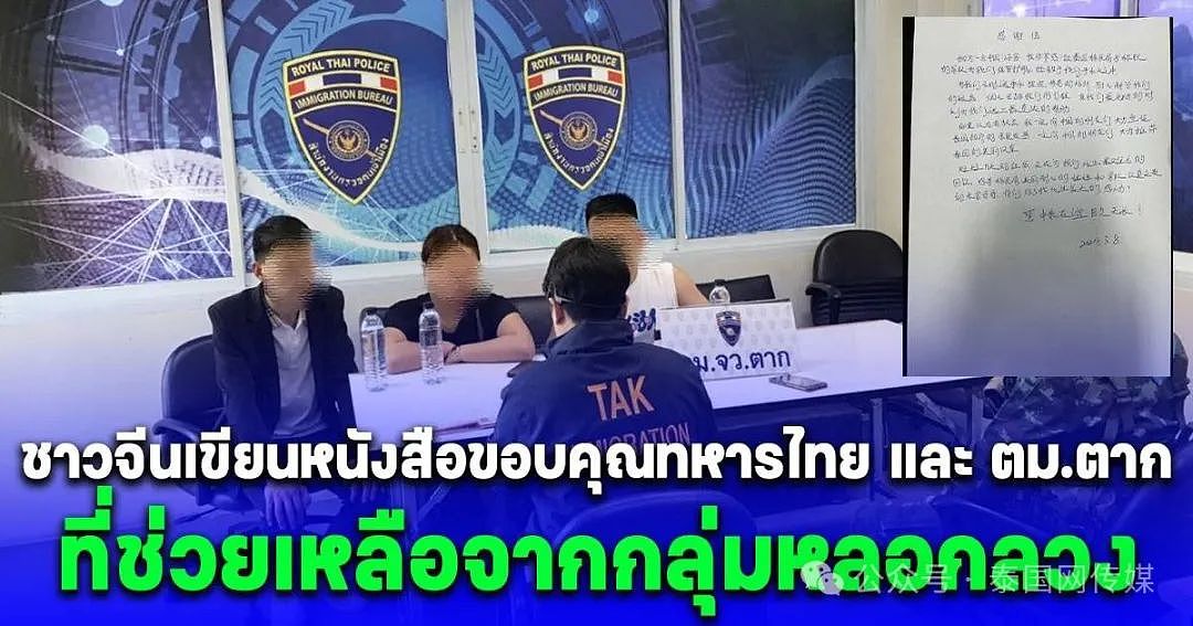 3名中国游客被骗去“噶腰子”！目前已获救，亲自写信感谢泰国军警、移民局（组图） - 3
