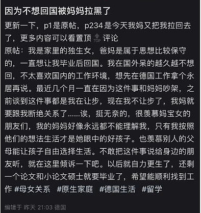 中国留学生不回国被亲妈拉黑！发帖后被网暴骂白眼狼，这个世界终于癫了……（组图） - 1