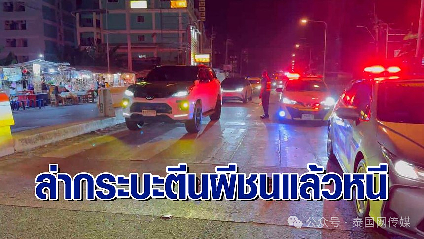 恐怖！中国男子驾驶奔驰撞死泰国女子，人已变形，满地是血...（组图） - 10