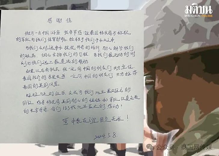3名中国游客被骗去“噶腰子”！目前已获救，亲自写信感谢泰国军警、移民局（组图） - 4