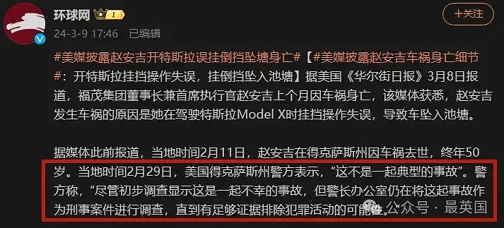 赵安吉生前细节曝光：误按倒车滑入池塘，最后几分钟曾疯狂求救！警方：不能排除谋杀（组图） - 18