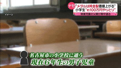 日本小学生炫富遭同学组团“杀猪盘”？被骗光100万压岁钱，爸妈都懵了…（组图） - 3