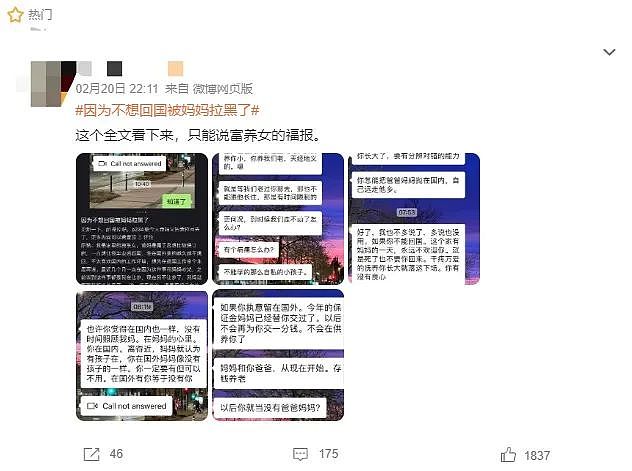 中国留学生不回国被亲妈拉黑！发帖后被网暴骂白眼狼，这个世界终于癫了……（组图） - 17