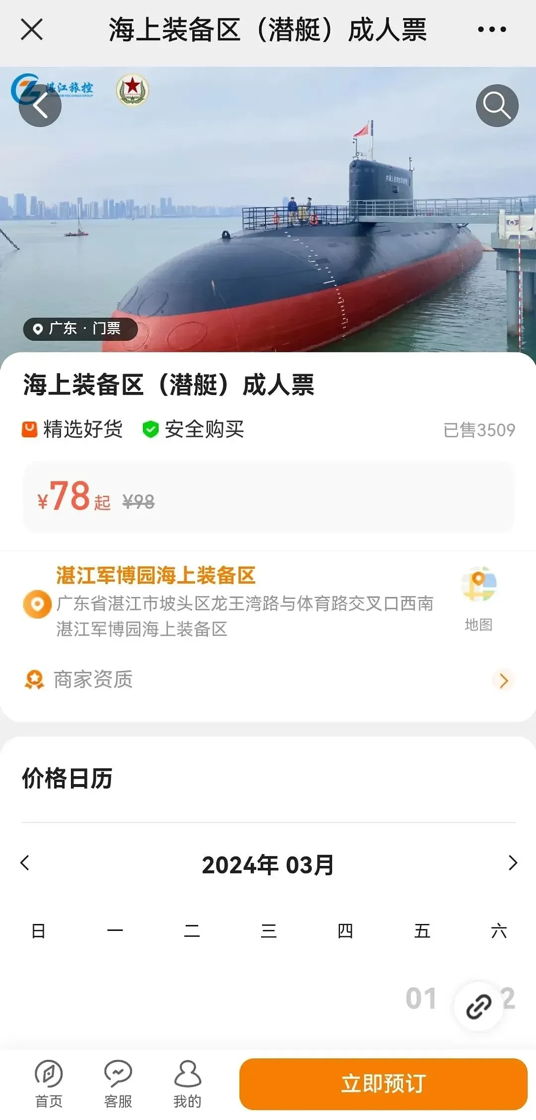 吃惊！中国基洛级潜艇居然可以买票参观了（组图） - 2