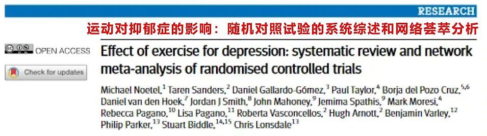 抗抑郁最好的运动出炉，第一名不是跑步和走路，竟然是…（组图） - 2