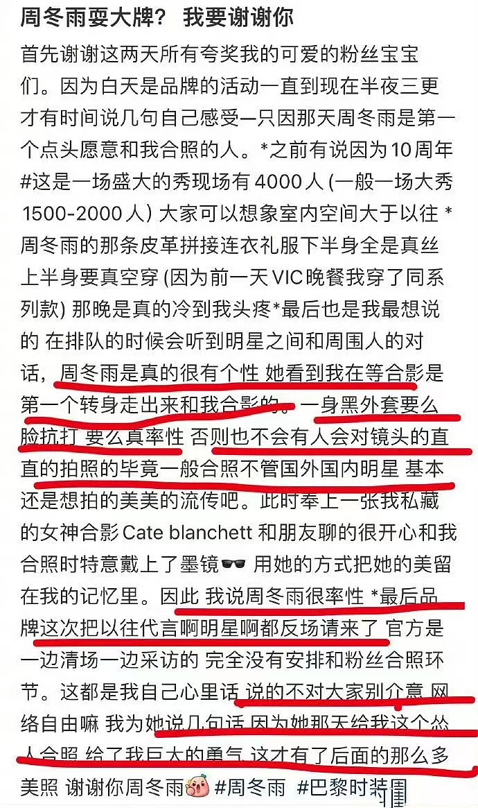 周冬雨耍大牌事件迎来反转，多人称其态度和善，粉丝吐槽富婆找茬（组图） - 10