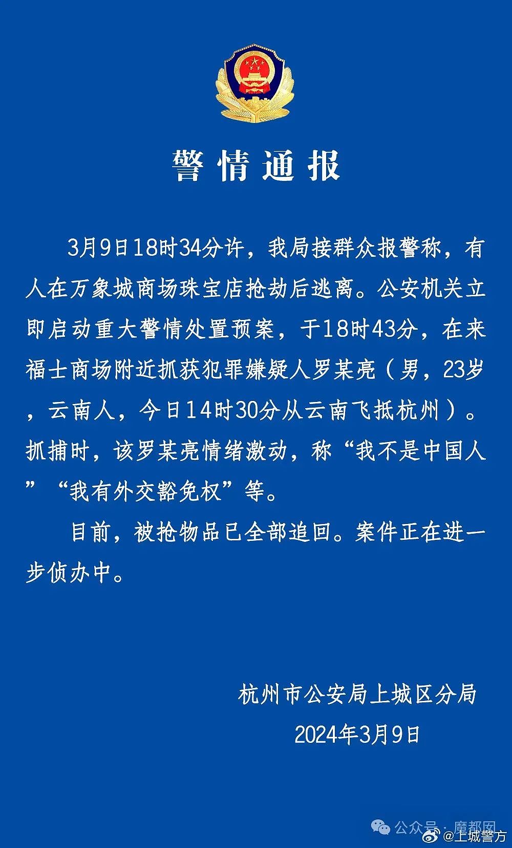 男生坐飞机去杭州只为抢劫金店？被抓后大喊：“我不是中国人”！真相太奇葩…（组图） - 6