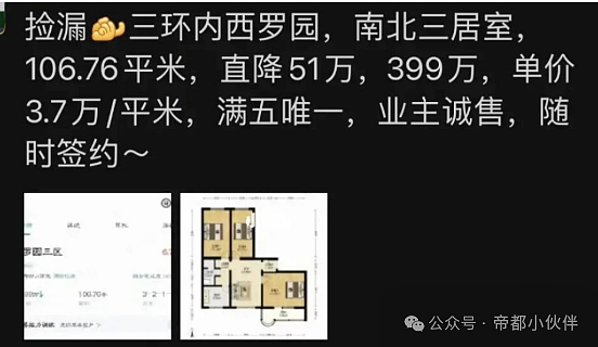 北京房市透心凉：南二环3.7w，东北三环5.4w...（组图） - 1