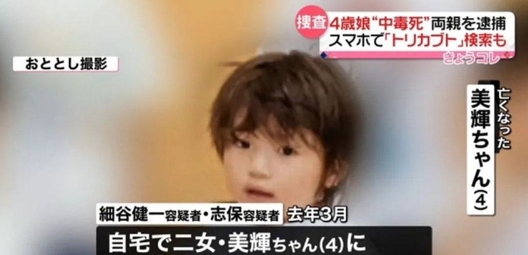 日本富二代伙同风俗女妻子毒杀4岁女儿，却掀出家族灭门惨案真相（组图） - 3