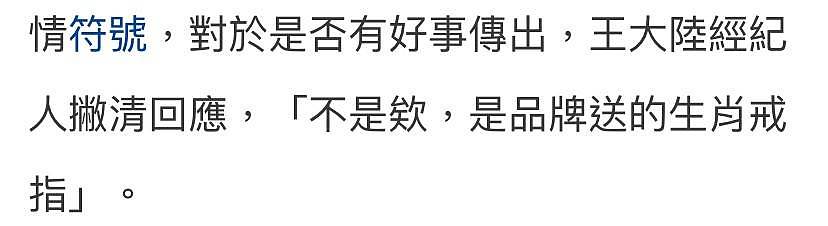 王大陆晒戒指照疑好事将近，与沐轩恋情稳定超甜，经纪人发声回应（组图） - 3