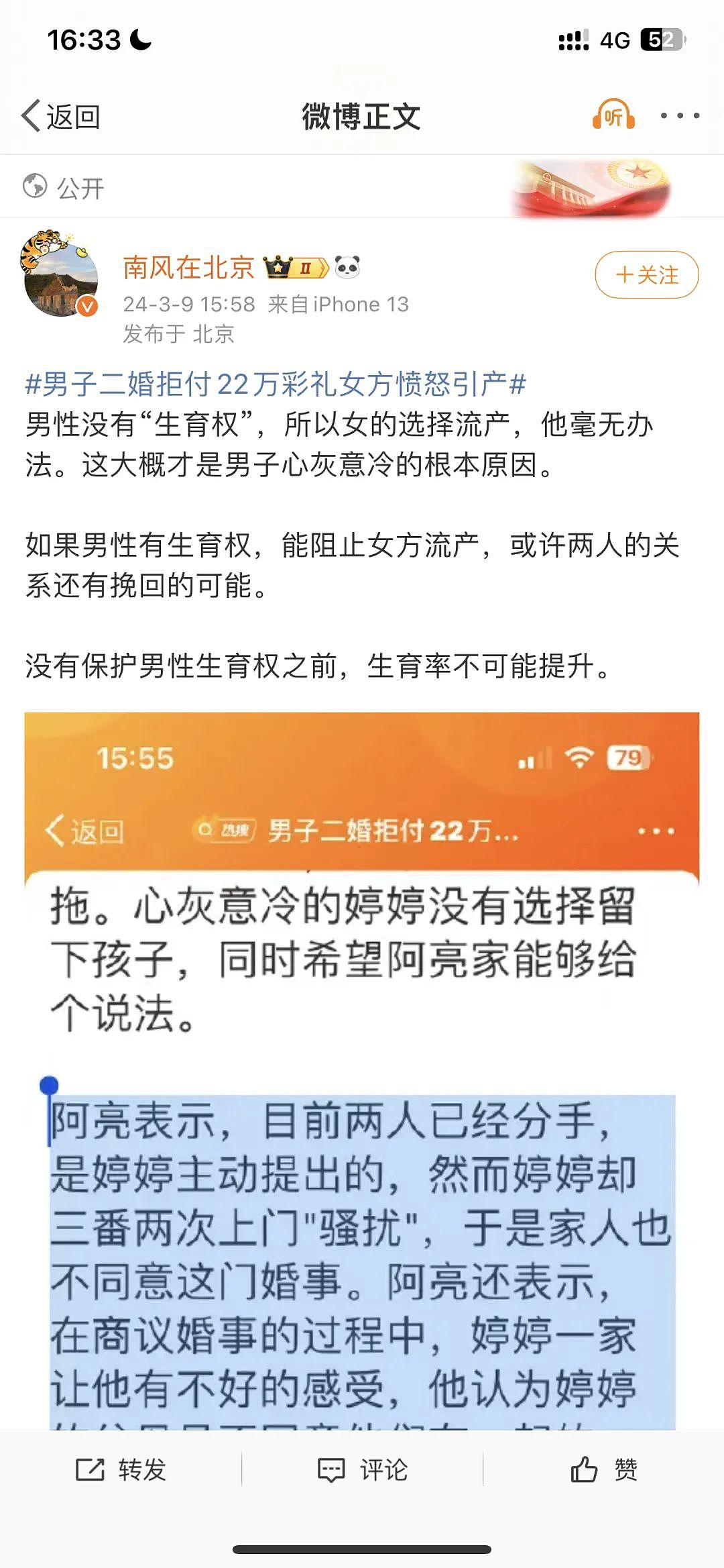 女生未婚先孕，男方拒绝彩礼后愤怒引产？全网开撕：男人不配谈生育权（组图） - 10