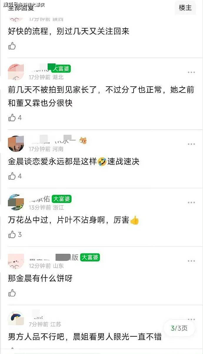 刚公开恋情就分手？金晨取关胡夏被曝分手！（组图） - 5