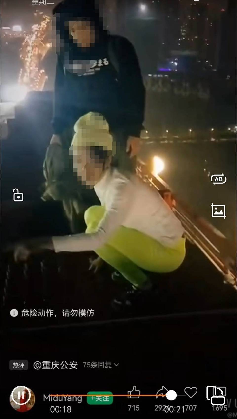 博主发视频称“我爬上了重庆朝天门大桥，玩的就是心跳”，警方回应（视频/组图） - 3