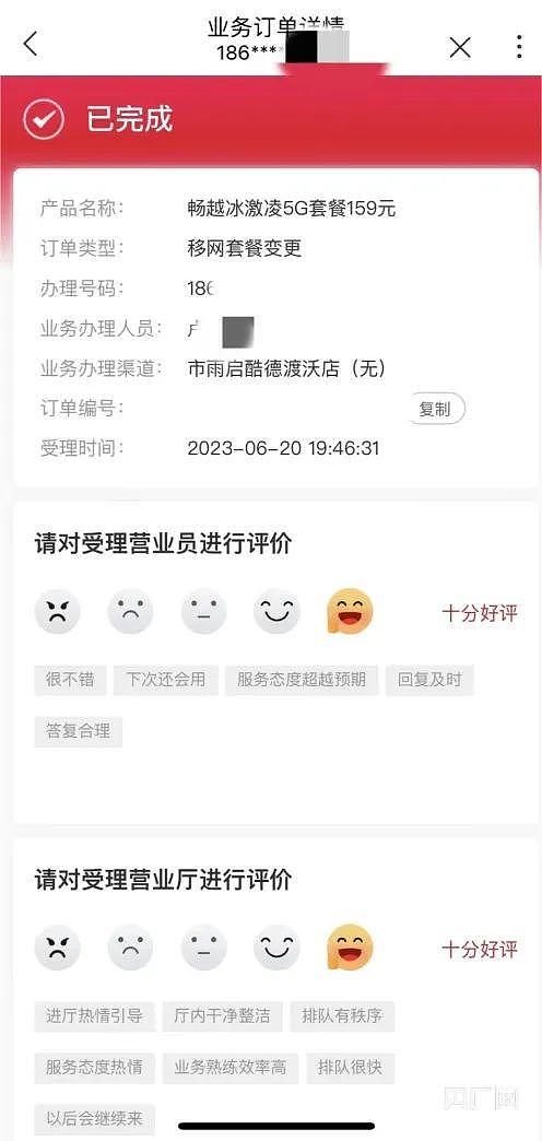 中国联通被曝私自开通用户手机套餐 涉外包利益链 - 3