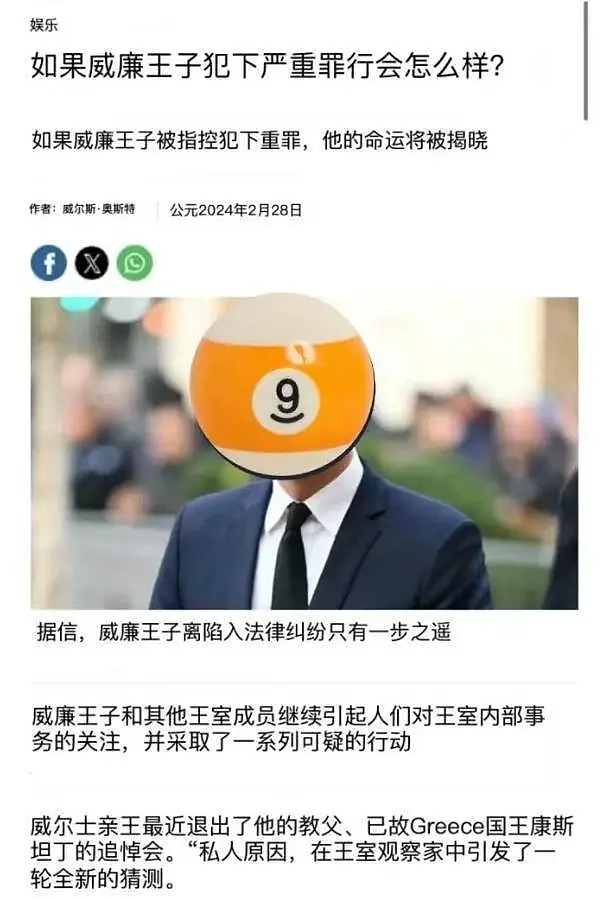 英媒曝凯特王妃出轨姐夫怀孕，导致威廉震怒才出事，细节太可怕（组图） - 4