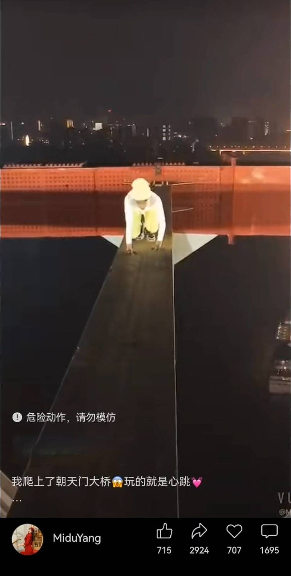 博主发视频称“我爬上了重庆朝天门大桥，玩的就是心跳”，警方回应（视频/组图） - 2